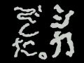 天才・シャングル1998 第2夜